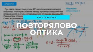 Задача с Повторялова по оптике (1)