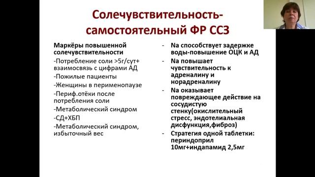 Лекция: Артериальная гипертензия