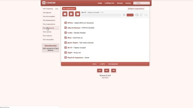 Сборка социальной сети ВСОЮЗЕ на Vii Engine смотреть онлайн