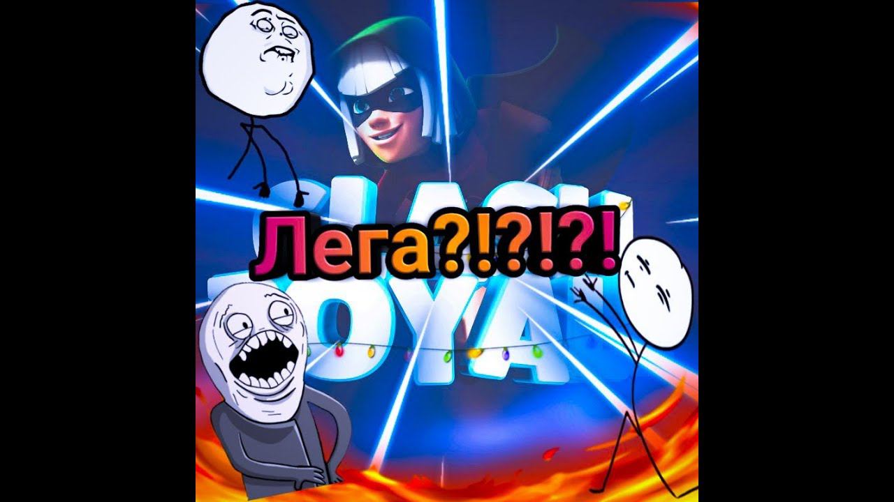 ОТКРЫВАЕМ МАГИЧЕСКИЙ СУНДУК, ВЫПАЛА ЛЕГА? | Clash Royale смотреть онлайн