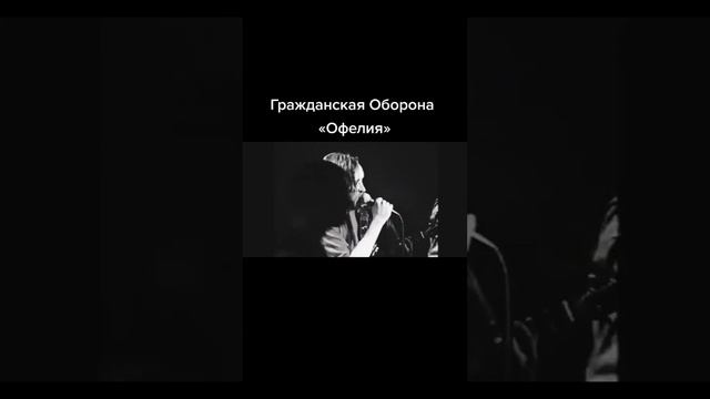 Егор Летов " Офелия" #rock #летов