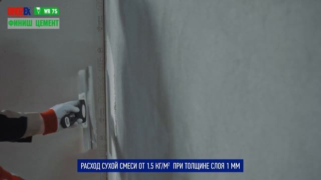 Белая цементная шпатлевка Brozex Финиш Цемент WR 75 для выравнивания стен