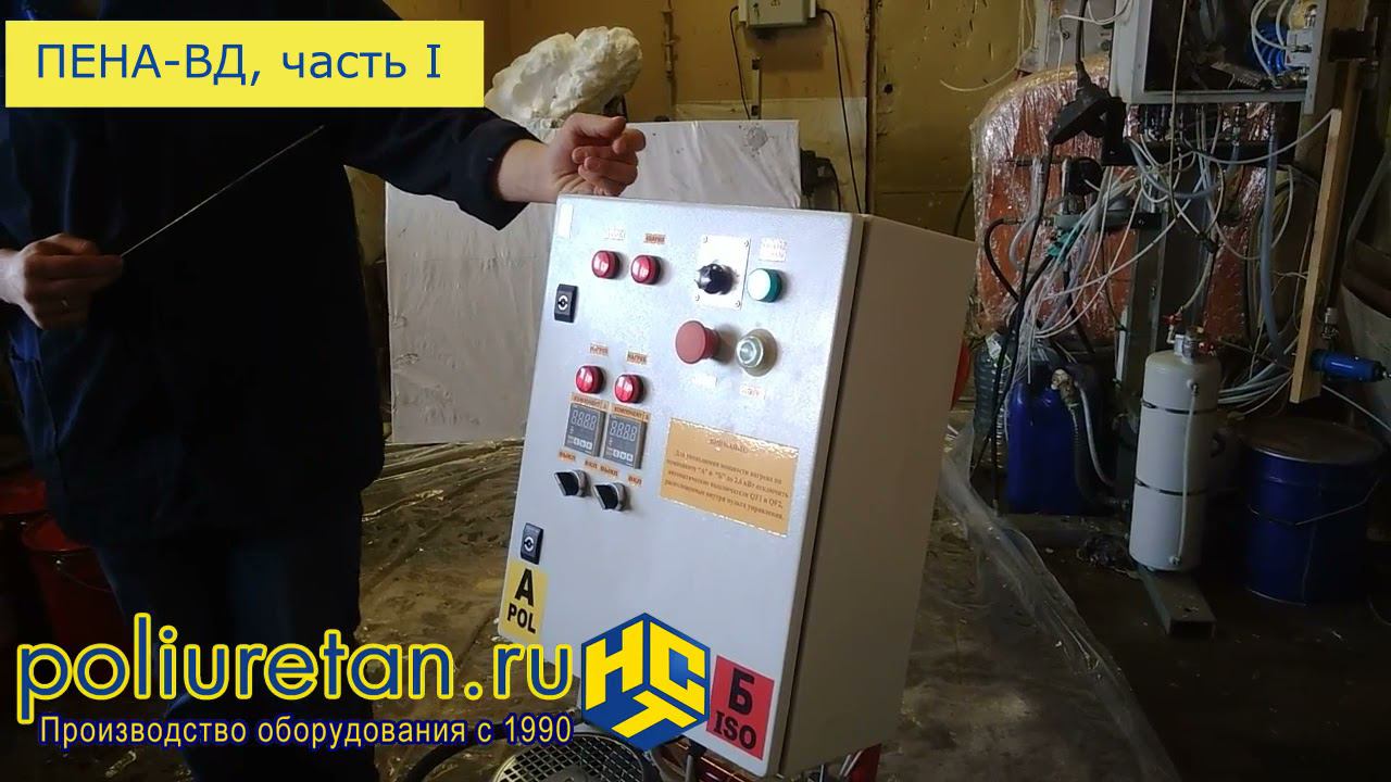 Часть 1. Конструкция установки ППУ высокого давления НСТ ПЕНА-ВД-18УМК1-39ро смотреть онлайн