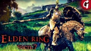 БОСС СТРАЖ ДРЕВА ➤ Elden Ring ➤ Прохождение #7 ➤ 4K 60 FPS PS5