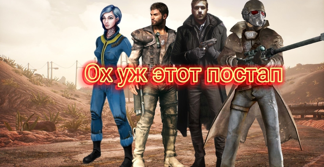 Ох уж этот постапокалипсис или же просто коротко о жанре постап.mp4