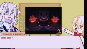 реакция undertale на меме 2 ч.