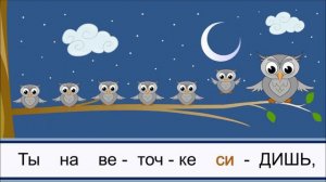 Песенка распевка "Совушка-сова"