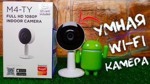 Laxihub M4 TY Умная Wi-Fi Камера - ОБЗОР и Тесты - НАВОРОЧЕННАЯ и ДЕШЕВАЯ Камера Видеонаблюдения.