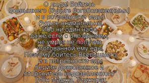 Что такое Халяль? И почему мы должны употреблять только халяльные пищи?