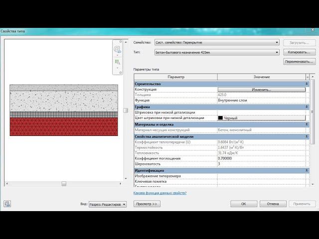 Как создать и отредактировать перекрытие:  Revit.  Семейства.