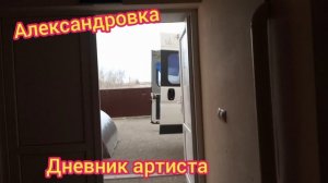 Другая Александровка