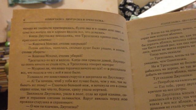 Одноглазка, Двуглазка и Трёхглазка-Сказка Братьев Гримм