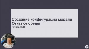 [Наши курсы] TEKLA Structures - Создание конфигурации модели. Отказ от среды