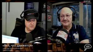 «Всё, что движется», Эфир от 28 сентября 2023 года