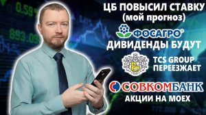 ЦЕНТРОБАНК ПОДНЯЛ СТАВКУ, ИПОТЕКУ МЕНЯЮТ, а ТИНЬКОФФ ПЕРЕЕДЕТ В РОССИЮ (итоги недели: 11-17.12)