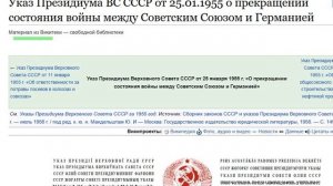 1. Война Советского Союза с Германией прекращена только в 1955 году! Сказки про СССР.