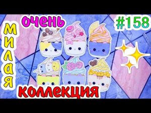 БУМАЖНЫЕ СЮРПРИЗЫ #158МИЛАЯ НОВИНКАПАКЕТИКИ-НАКЛЕЙКИ❤️️вкусняшки для❤️️ЦВЕТЫ ДЛЯ