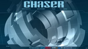 Прохождение - Chaser #1