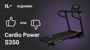 CardioPower S350 [ОБЗОР]  стоит ли покупать эту беговую дорожку ❓