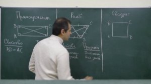 Геометрия 8. Урок 4 - Прямоугольник, ромб, квадрат - свойства и признаки.