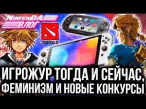 Распаковка, конкурсы и призы, киберспорт и Metroid Dread, Switch OLED и King's Bounty 2