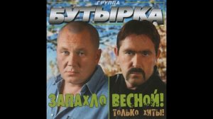 Бутырка запахло весной;PHONK REMIX;ремикс песни
