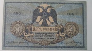 Цена на рынке.Новочеркасская купюра 5 рублей 1918 года.