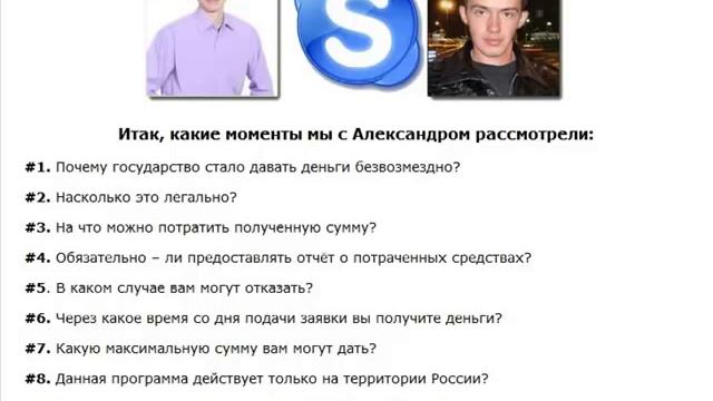 Как получить безвозмездно деньги от государства.