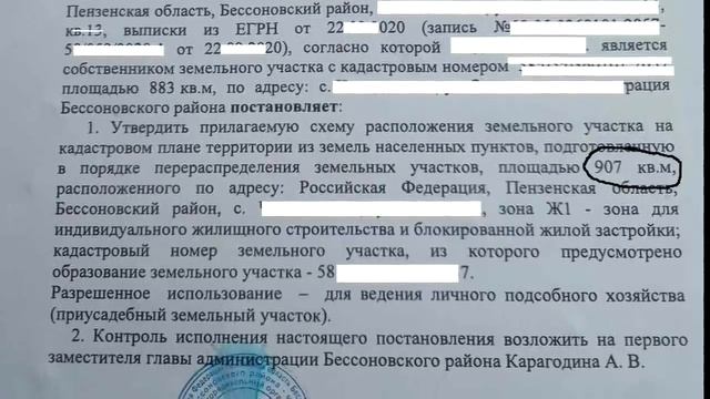 Перераспределение участка. Как выкупить свободный муниципальный участок и увеличить существующий. смотреть онлайн
