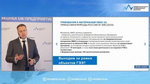 О документации, в отношении которой проводится оценка воздействия на окружающую среду