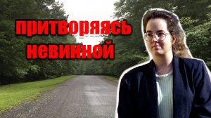 Сьюзан Смит