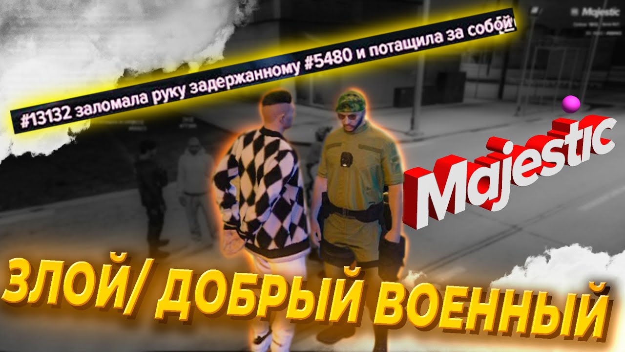 ОПАСНО ДРУЖИТЬ С МЕДИЙКОЙ. GTA 5 RP MAJESTIC