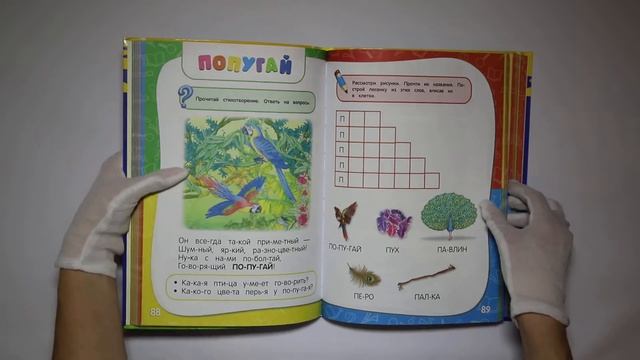 Годовой курс занятий: для детей 6-7 лет. Подготовка к школе (с наклейками)