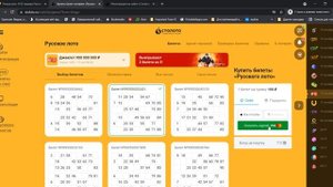 Купить билет Русского лото на 1410 тираж и другие подробности