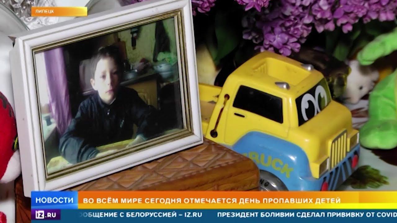 25 мая во всем мире вспоминают пропавших детей