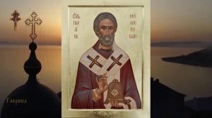 Святитель Павлин Милостивый, епископ Ноланский (431)