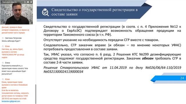 Недостоверные сведения в заявках участников закупки: способы противодействия и защиты смотреть онлайн