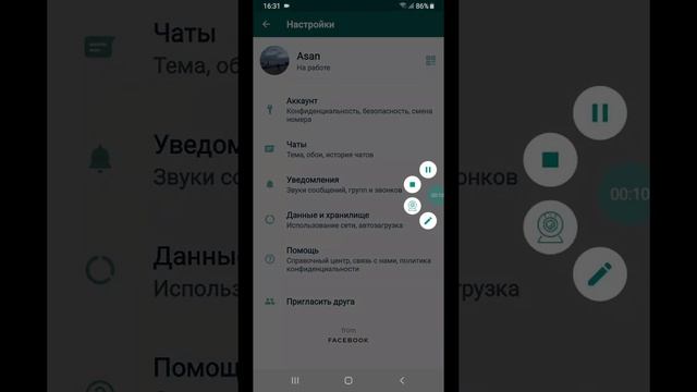 Как скрыть сведения в WhatsApp