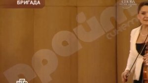 И снова здравствуйте! Бригада