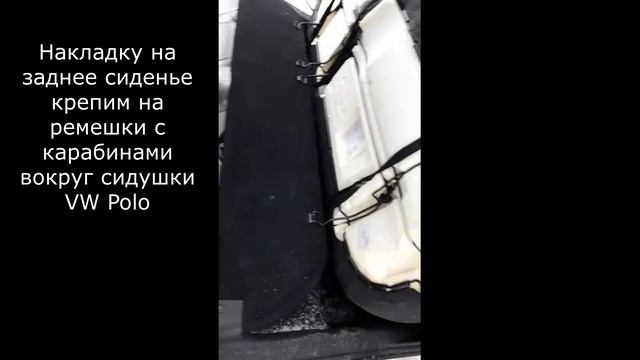 6.23 Меховые чехлы на сиденья VW Polo смотреть онлайн