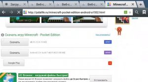 Как скачать майнкрафт 0.11.0+все остальные игры