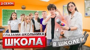 От первого лица: Школа 2  ВЫЗВАЛИ к ДОСКЕ ! *КОНФЛИКТ СО СТАРШЕКЛАССНИКАМИ* | ГЛАЗАМИ ШКОЛЬНИКА