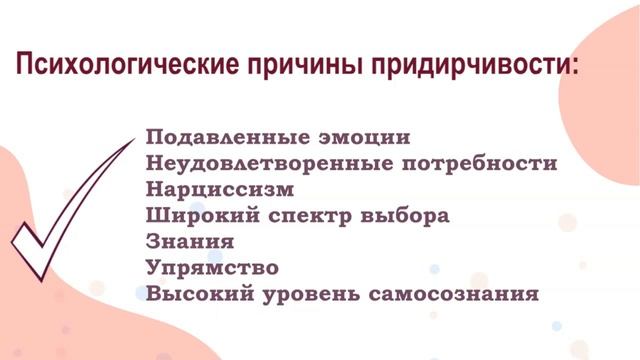 Придирчивость - психологические причины смотреть онлайн