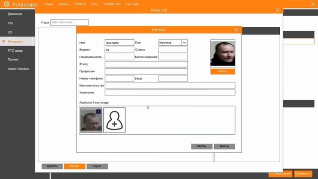 Настройка системы с функцией распознавания лиц | На примере видеокамер IP-P семейства DF