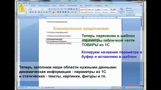 [APPLIX.RU] - Мастер печати документов 1С по шаблону WORD