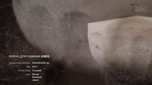 Курна для хамама КМ02