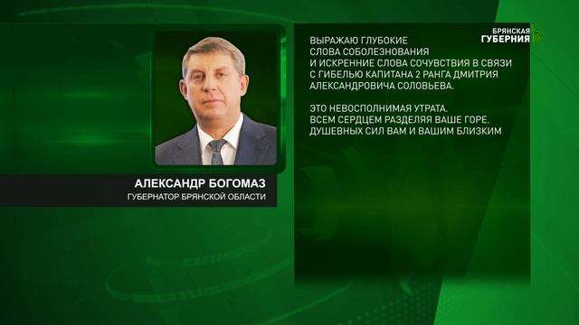 Губернатор направил телеграммы с соболезнованиями родителям и супруге нашего земляка смотреть онлайн