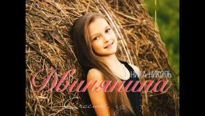 #счастьедети #песнидуши Счастье, где - Ника - Николь Двинянина, сл. Ирины Мишиной, муз. Е. Габова