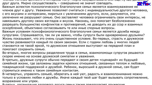 Взаимоуважение – показатель дружбы и доверия