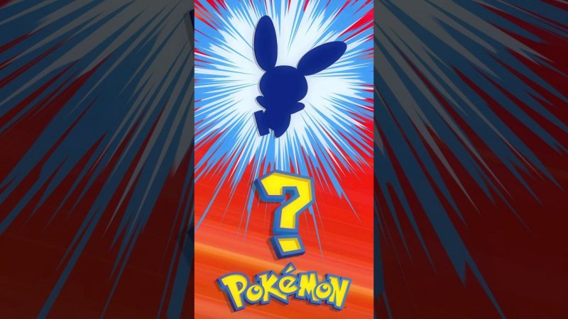 ❓ [004] ЭТО ЧТО ЗА ПОКЕМОН? | Who's That Pokémon? #pokemon #рекомендации #memes #покемоны #shorts